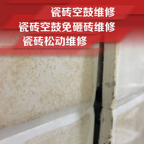 城区瓷砖空鼓维修公司分享瓷砖胶薄贴法的具体操作步骤
