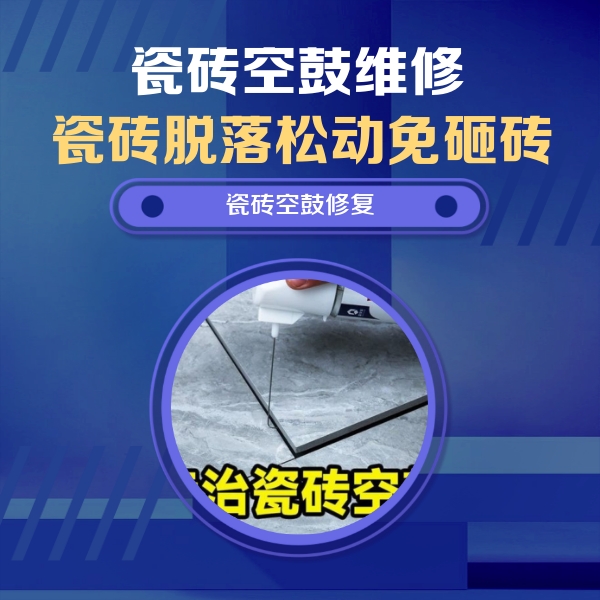 城区瓷砖空鼓维修公司分享卫生间瓷砖翘边维修的方法